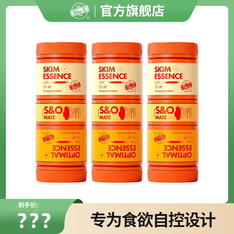 Bio-E 澳洲第三代3倍饱腹小橙罐 120粒 3罐装