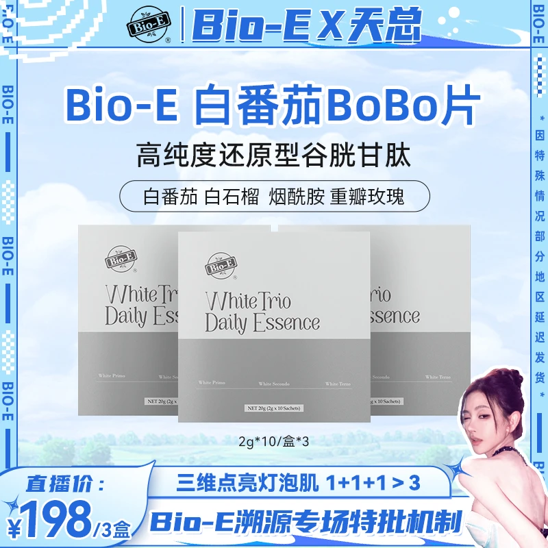 Bio-E 白番茄白白片 10袋/盒 3盒装DR