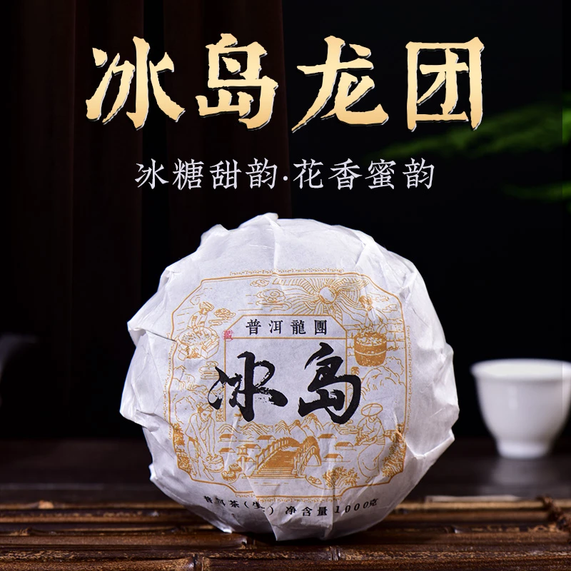 2023年普洱茶生茶 冰岛龙团 1公斤人头瓜美人沱 花蜜香