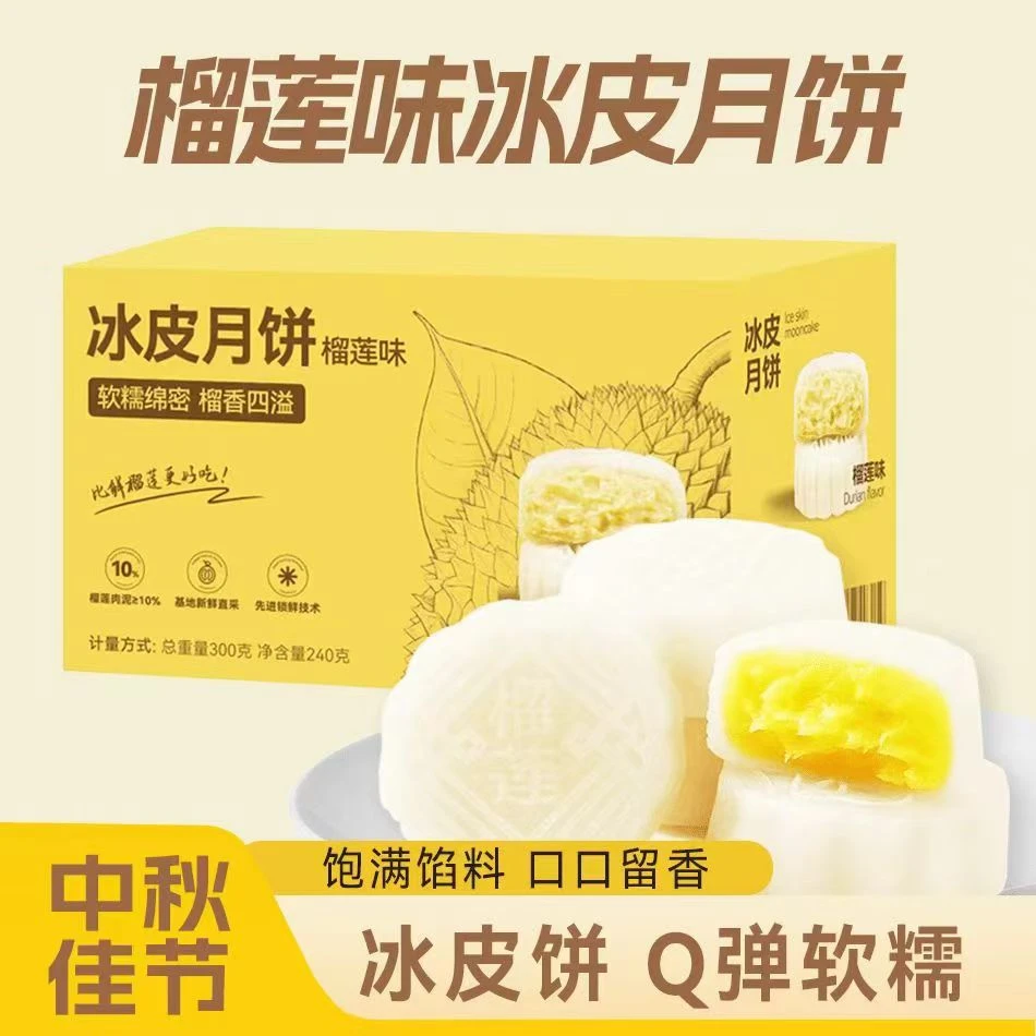 爆浆榴莲味冰皮月饼广式流心高档手提礼盒月饼中秋节团购送礼美味