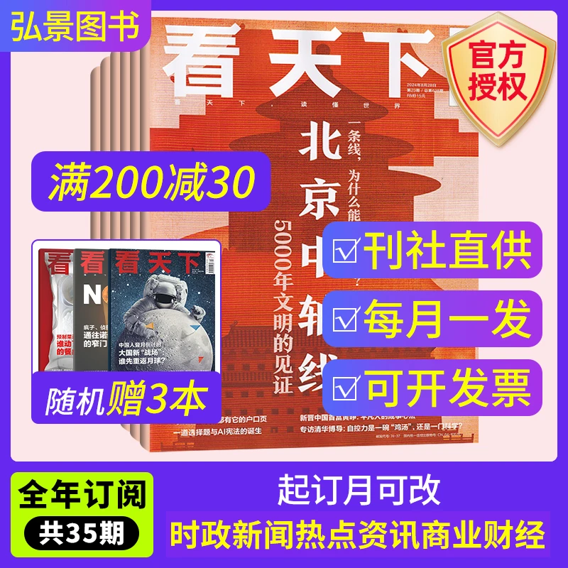 【全年订阅】VISTA看天下2025年全年35期时事热点新闻故事时政话题