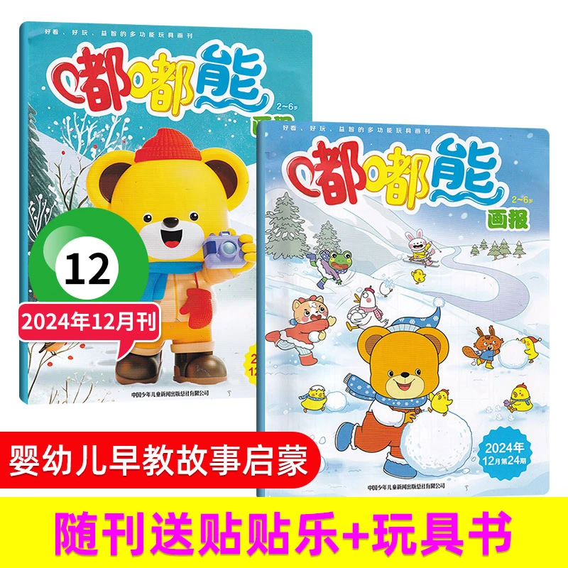嘟嘟熊杂志2025全年订阅/单期书籍2-6岁幼儿早教启蒙益智绘本教育