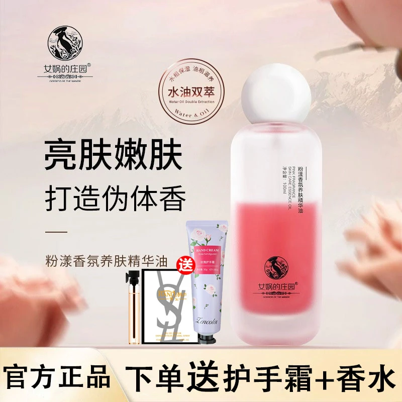 女娲的庄园身体油女秋冬保湿全身按摩油提亮肤色持久留香护肤油