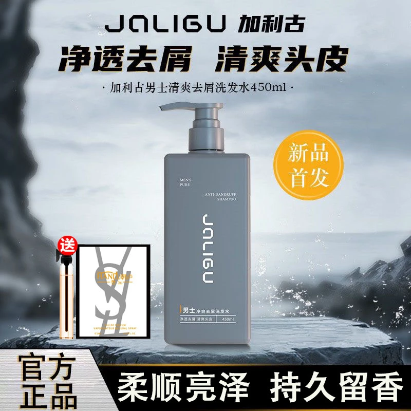 加利古去屑洗发水男力谷洗头膏护发养洗发减少头屑清爽液发露正品