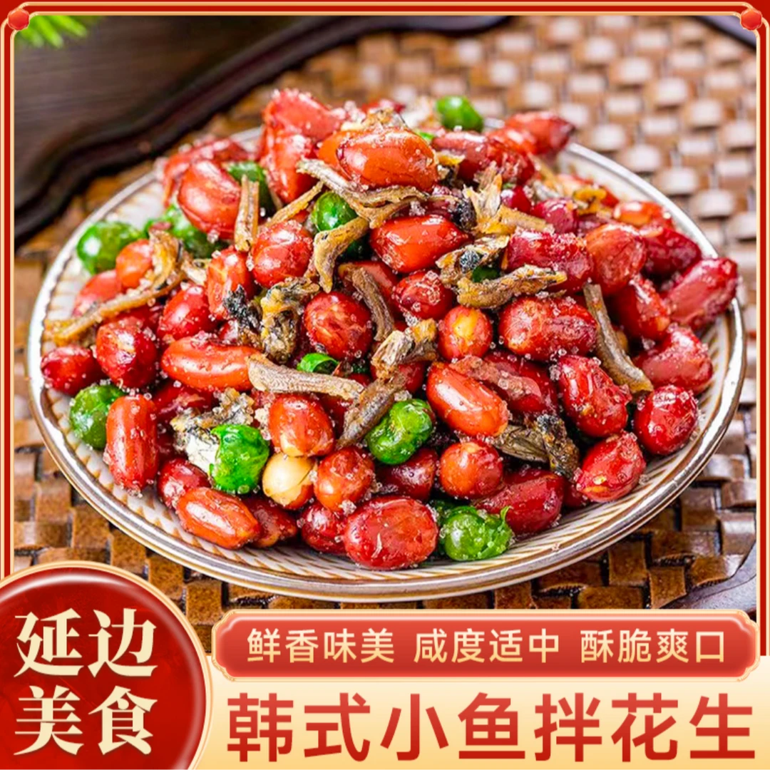【宠粉专属】小鱼花生烧烤店同款鲜香酥脆东北小粒四粒红下酒菜零食
