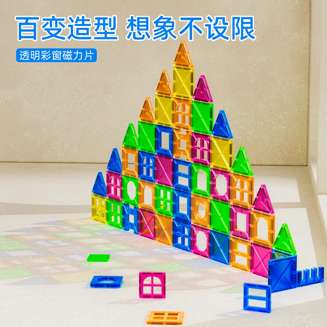 新品中号彩窗磁力片套装磨砂磁力棒搭建立体磁性积木玩具益智拼搭