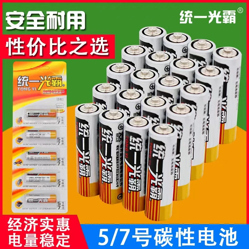 统一电池卡装5号7号碳性电池电视空调遥控器闹钟五号玩具耐用通用