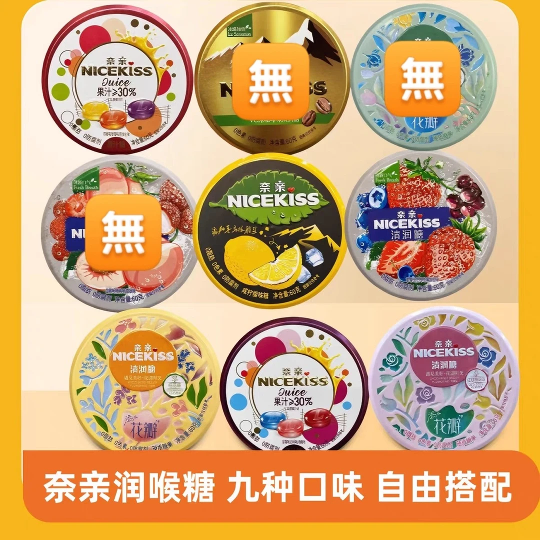 [个人单]利强奈亲VC冰咖啡糖果汁糖清润糖茉莉桂花玫瑰果汁综合味