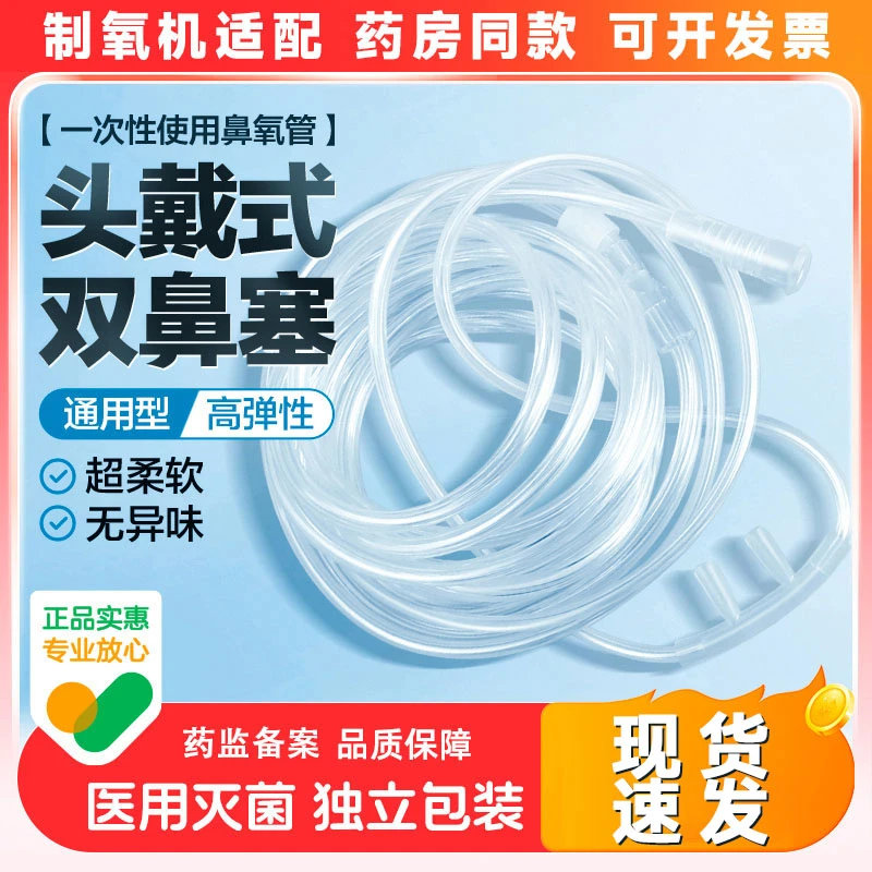 豫淮10根装制氧机家用配件氧气管一次性使用鼻氧管吸氧管医用加长加粗双软管输氧老人