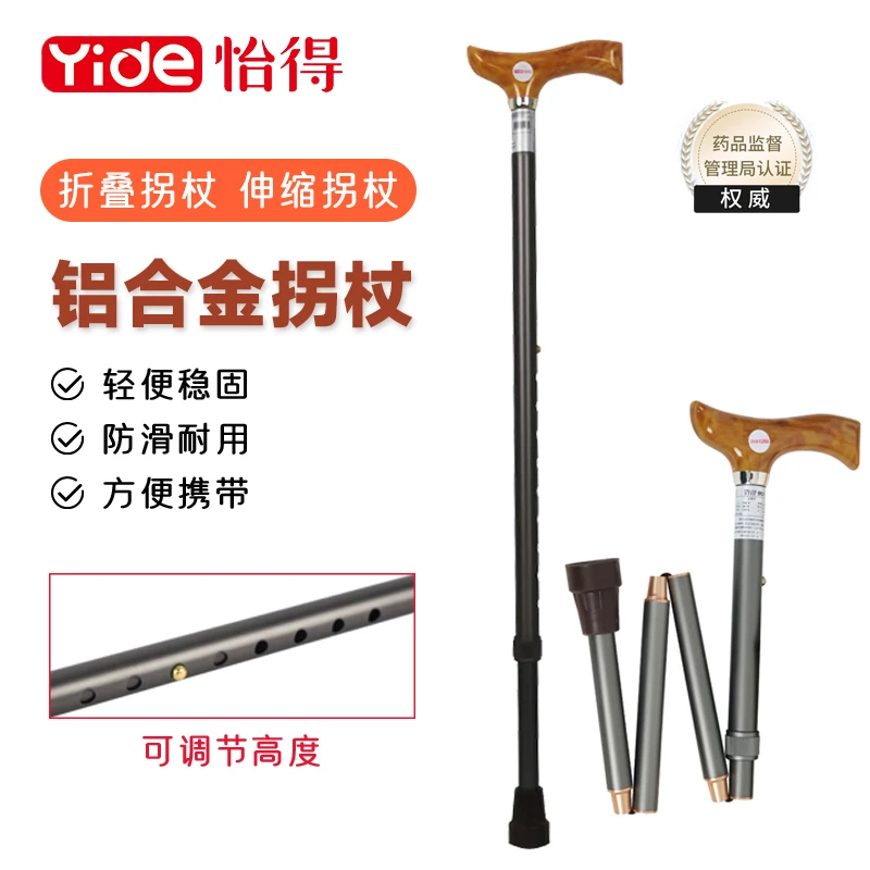 怡得老人拐杖助行器老年人伸缩拐杖轻便拐棍老人防滑结实耐用折叠稳固