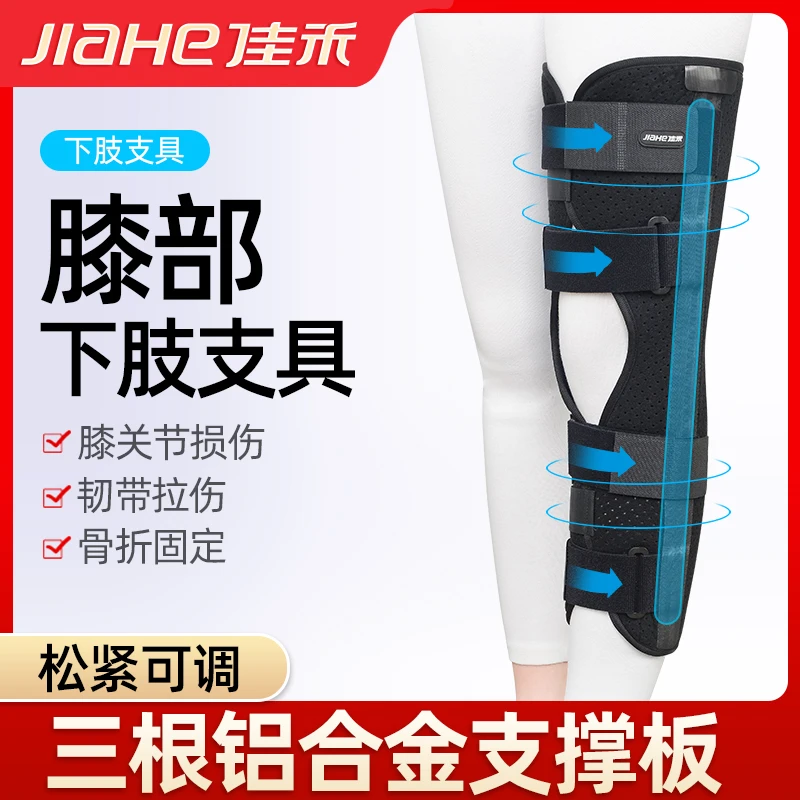 佳禾下肢支具术后膝部下肢支具腿部护具下肢支架可调防护康复护膝
