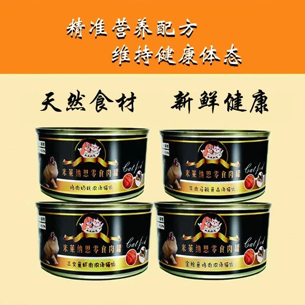 米莱纳思猫咪补水罐罐头汤罐慕斯罐补水猫主食罐头鱼罐头小汤罐