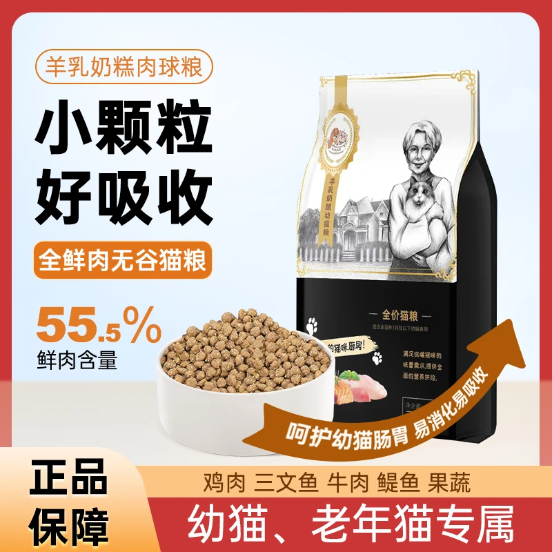 米莱纳思幼猫羊乳肉球奶糕幼猫猫粮冷鲜粮益生菌营养肉汁家用猫粮