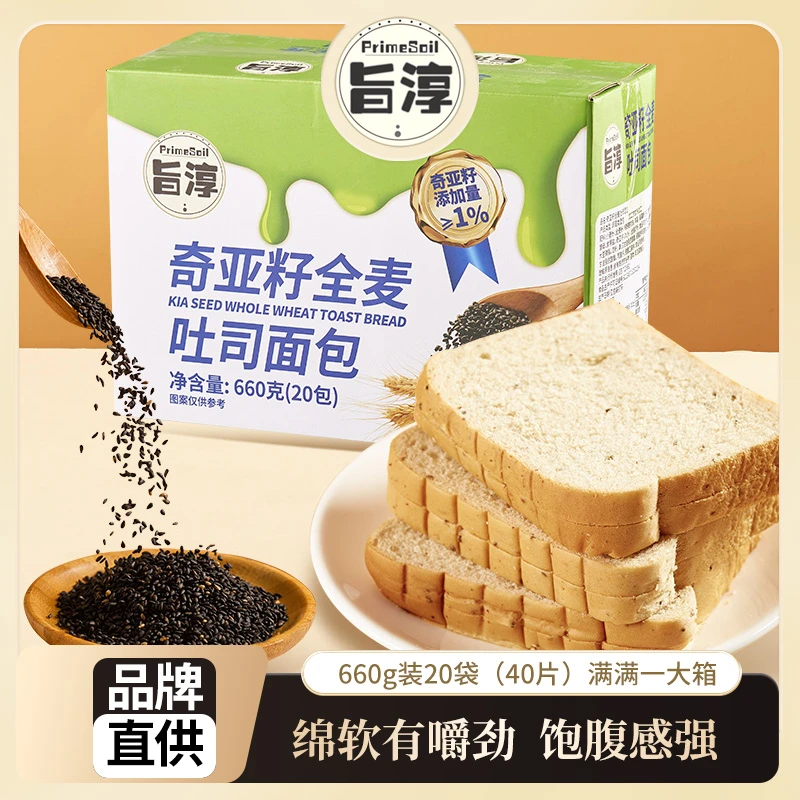 旨淳·奇亚籽全麦吐司面包660克(20包40片)抗饿早餐有嚼劲饱腹