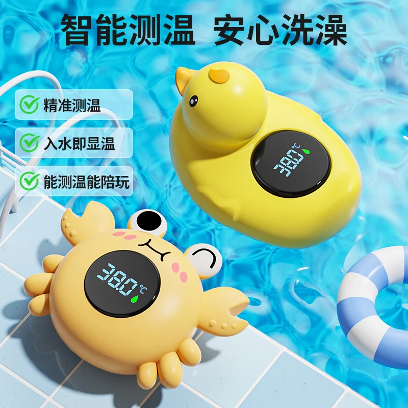 水温计婴儿洗澡测水温宝宝沐浴专用新生儿童家用澡盆电子温度计