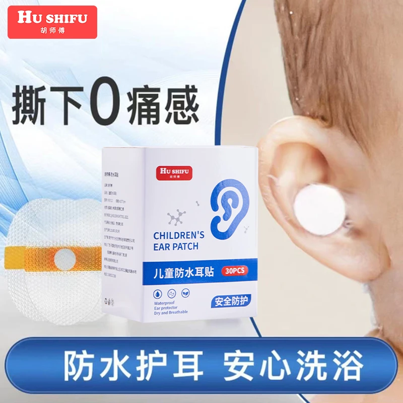 防水耳贴婴儿新生儿防水耳贴儿童洗头防进水耳贴婴幼儿防进水耳贴