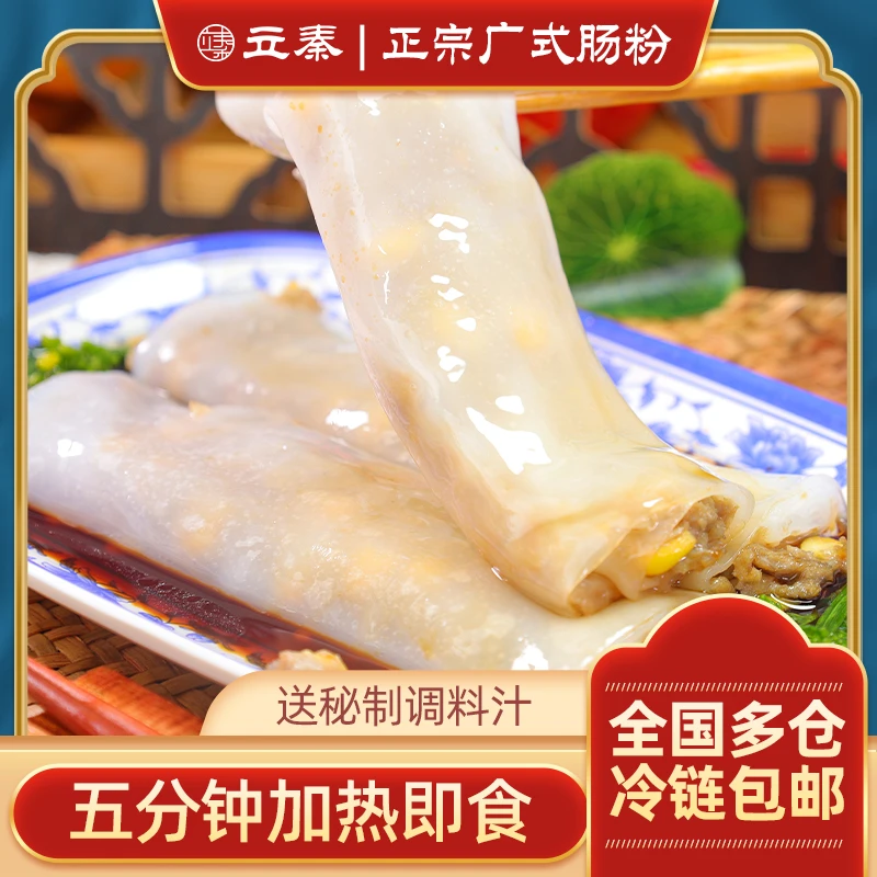 【加热即食】正宗潮汕石磨肠粉半成品  嫩滑爽口 冷链包邮165g/包