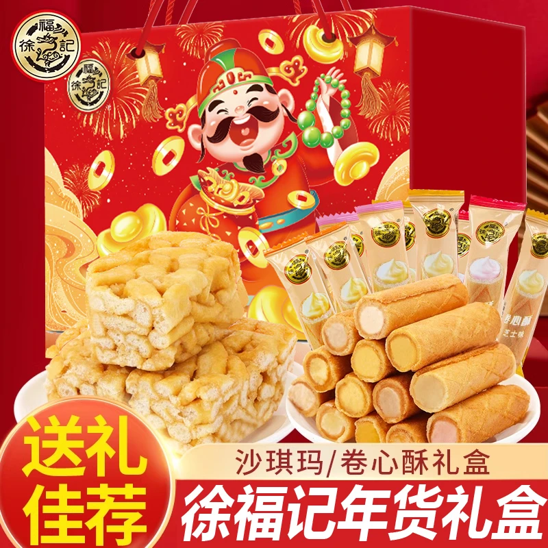 徐福记沙琪玛卷心酥组合1500g年货礼盒传统糕点夹心脆卷节日礼物