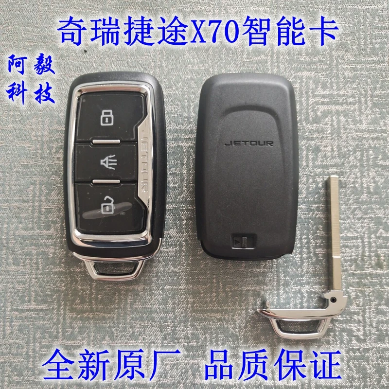 适用奇瑞捷途X70智能卡遥控钥匙 捷途X70S通用捷途X90智能卡钥匙
