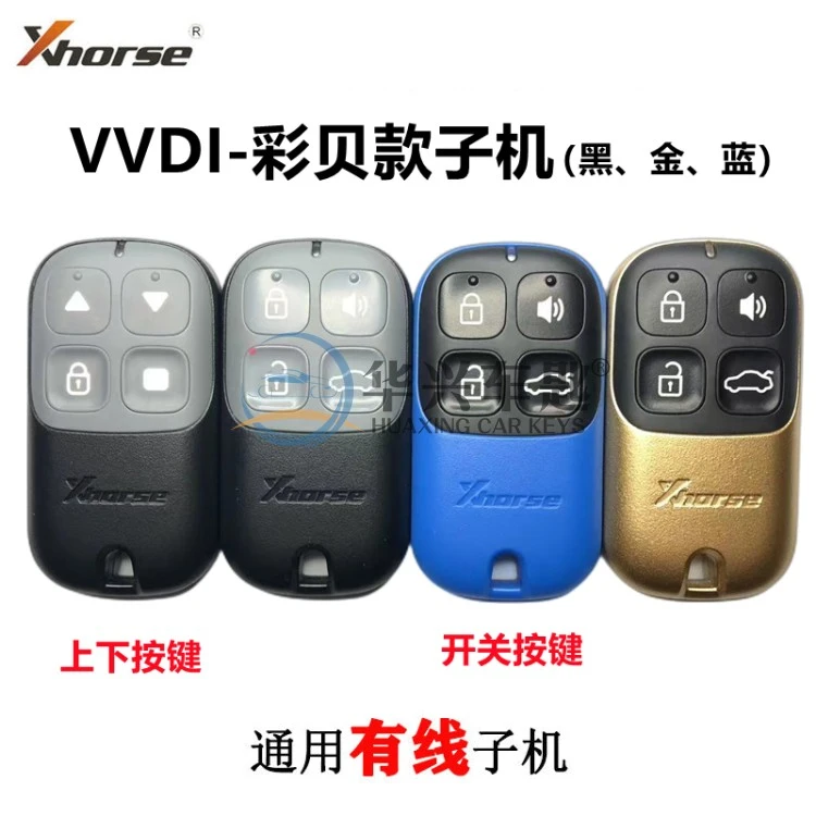 VVDI彩贝子机彩色车库门子机黑金蓝分体子机遥控器锁开关键上下键