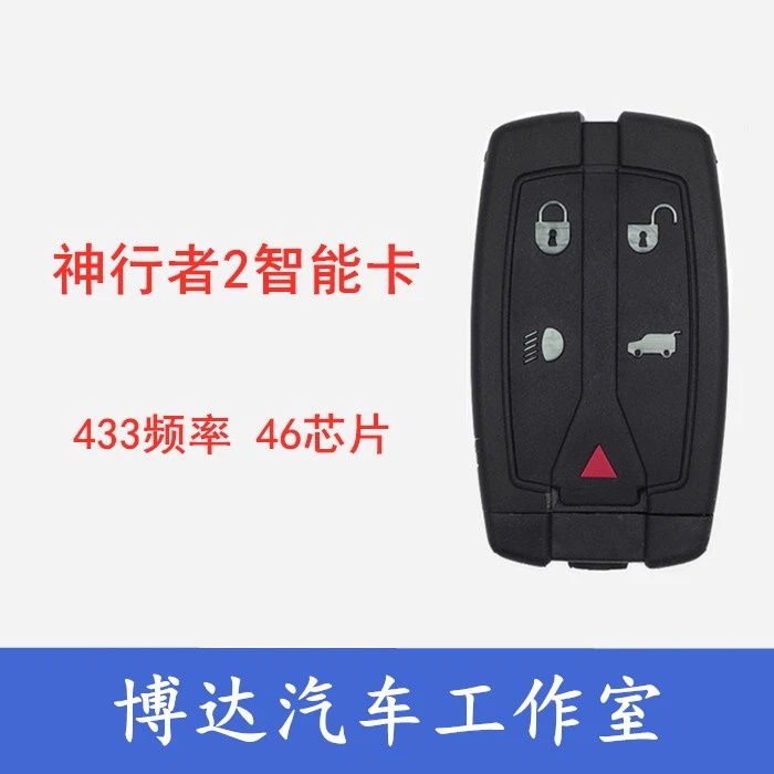 适用于路虎神行者2智能卡 路虎神行者2遥控器钥匙神行者2遥控器