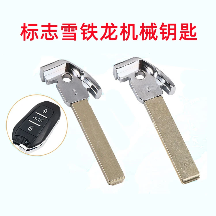 适用于标志雪铁龙DS智能卡机械锁应急小钥匙 标志遥控器机械钥匙