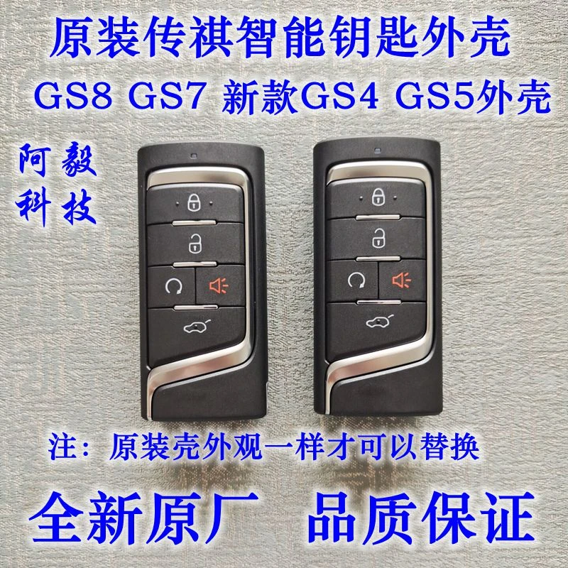 适用原厂广汽传祺GS8 GM8钥匙外壳传奇智能钥匙壳商务车MVP侧滑门