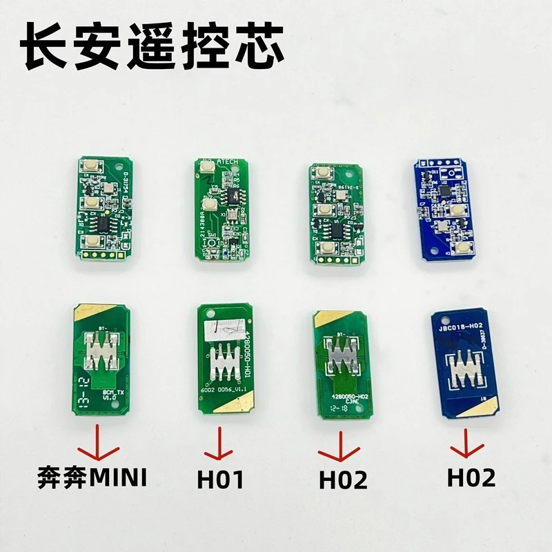 长安悦翔V3V5CX20志翔CX30奔奔mini欧诺钥匙 遥控电路板 折叠外壳