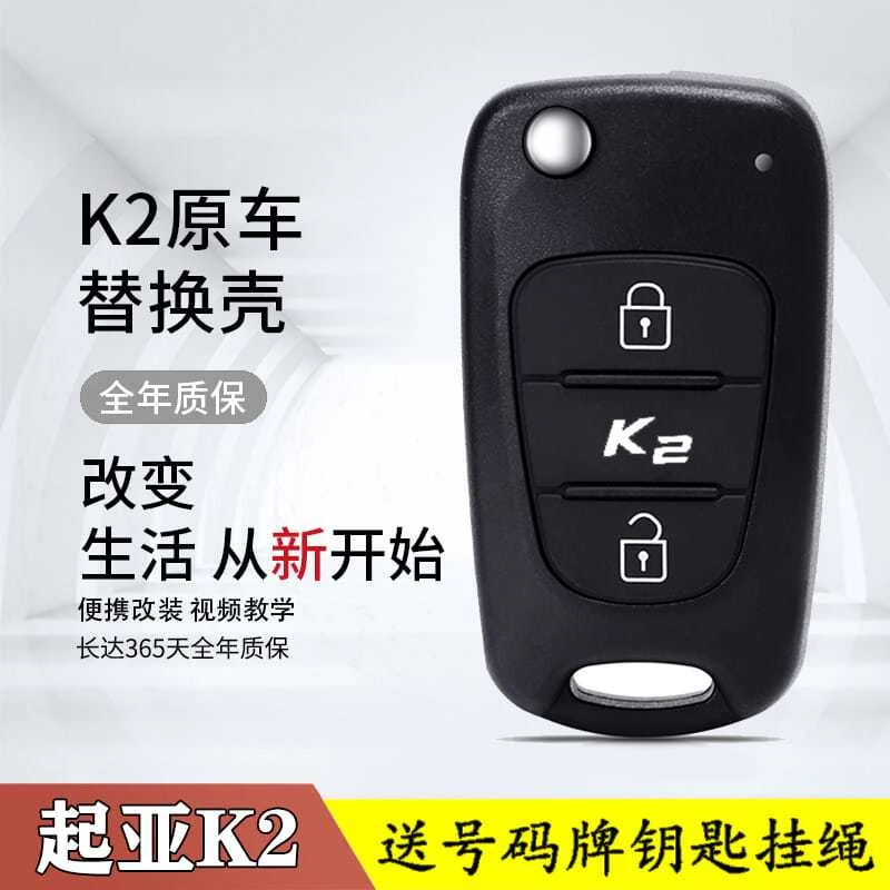 适用原厂起亚 K2两厢折叠遥控器钥匙壳 原厂K2遥控钥匙原厂替换壳