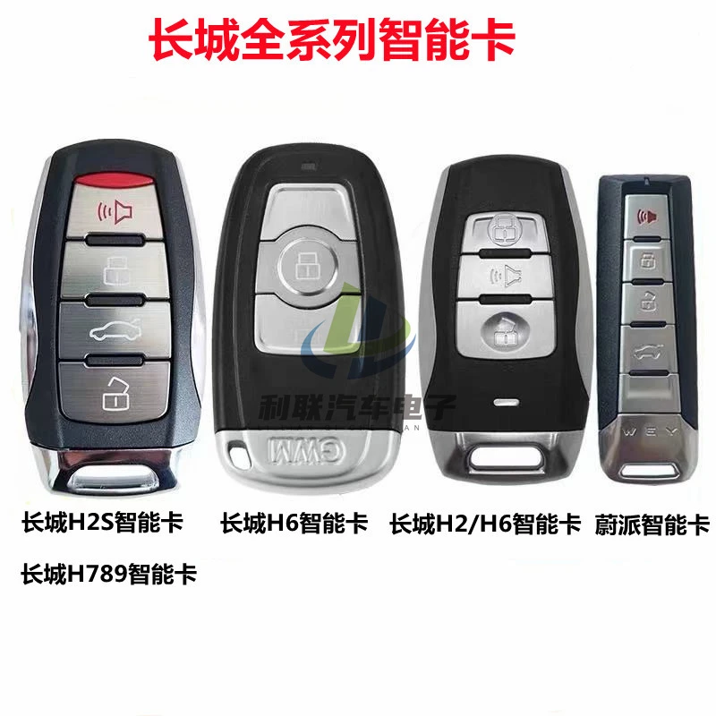 长城哈弗新老款H6 H2S VV5 VV7坦克智能卡遥控钥匙H2H789M6钥匙
