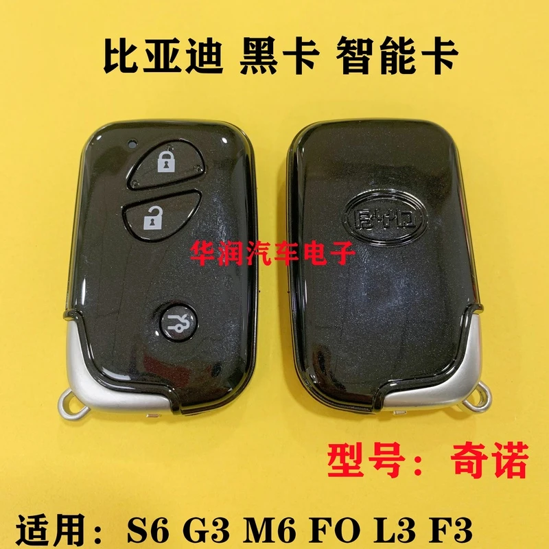 奇诺适用比亚迪S6 G3 M6 L3 F0 F3智能卡 钥匙 BYD黑卡遥控器钥匙