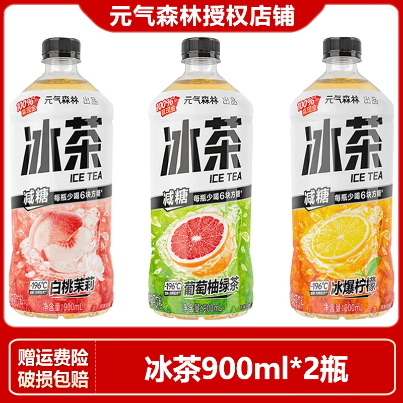 元气森林减糖冰茶葡萄柚绿茶味900ml*2瓶装白桃茉莉冰爆柠檬饮品*