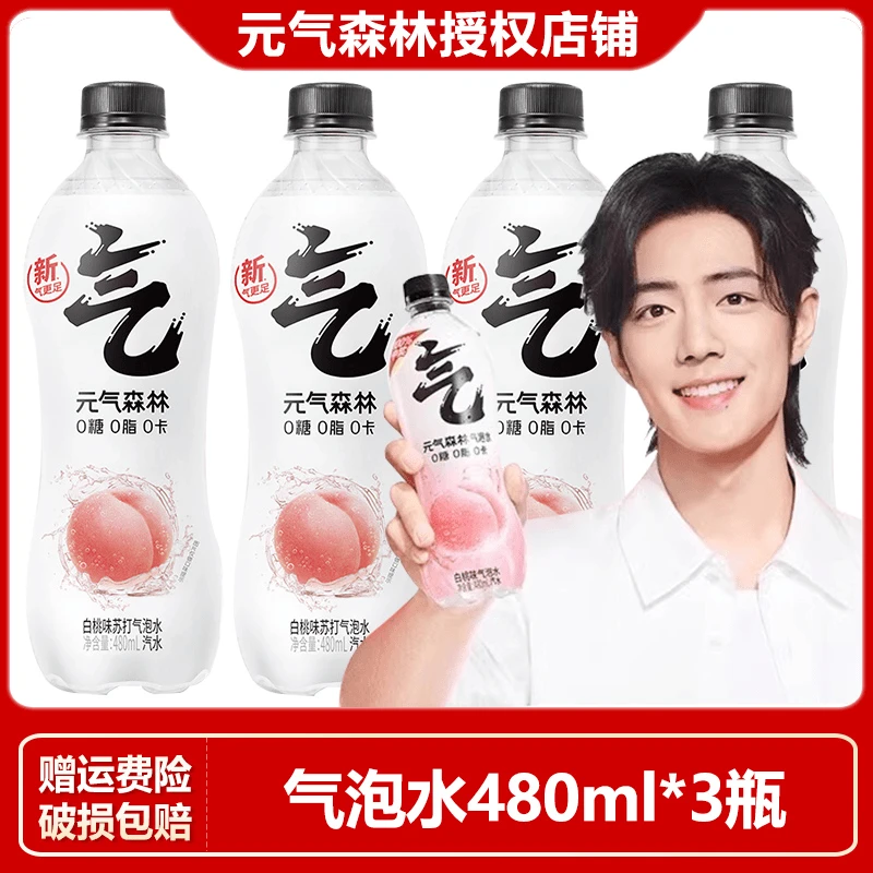 元气森林气泡水白桃口味480ml*3瓶便携装饮料0糖0脂0卡气泡水饮料