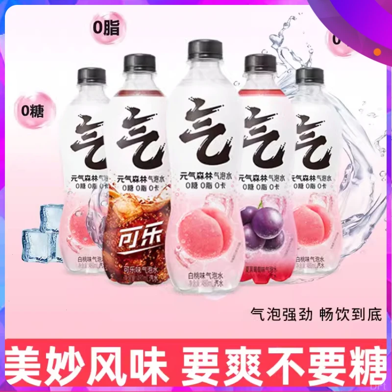 元气森林苏打水饮品无糖气泡水零卡零脂不要糖白桃葡萄可乐汽水