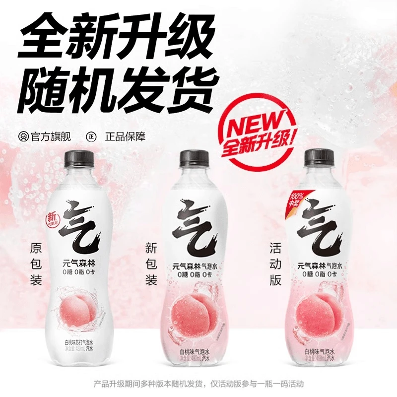 元气森林 元气森林气泡水
