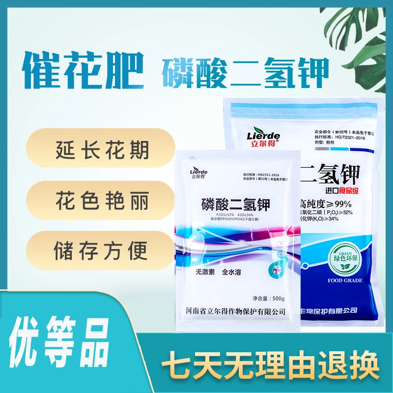 全水溶磷酸二氢钾保花保果抗旱抗寒花卉蔬菜瓜果树喷雾器叶面肥料