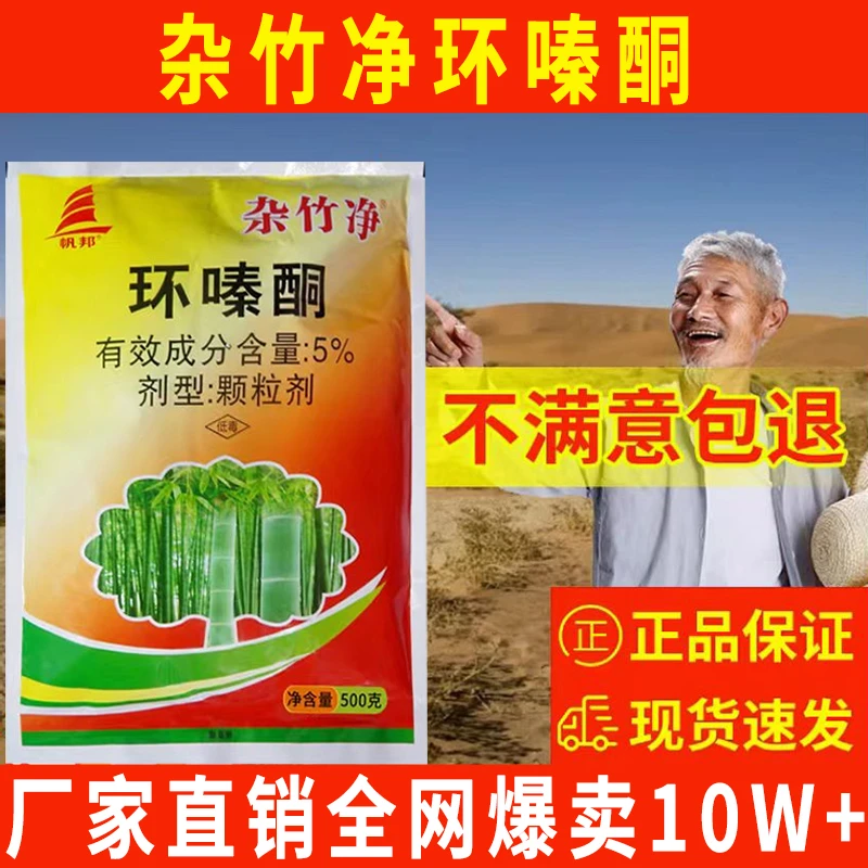 直接撒环嗪酮环嗪哃除恶性杂草烂根死根剂专用药颗粒剂开荒除草剂
