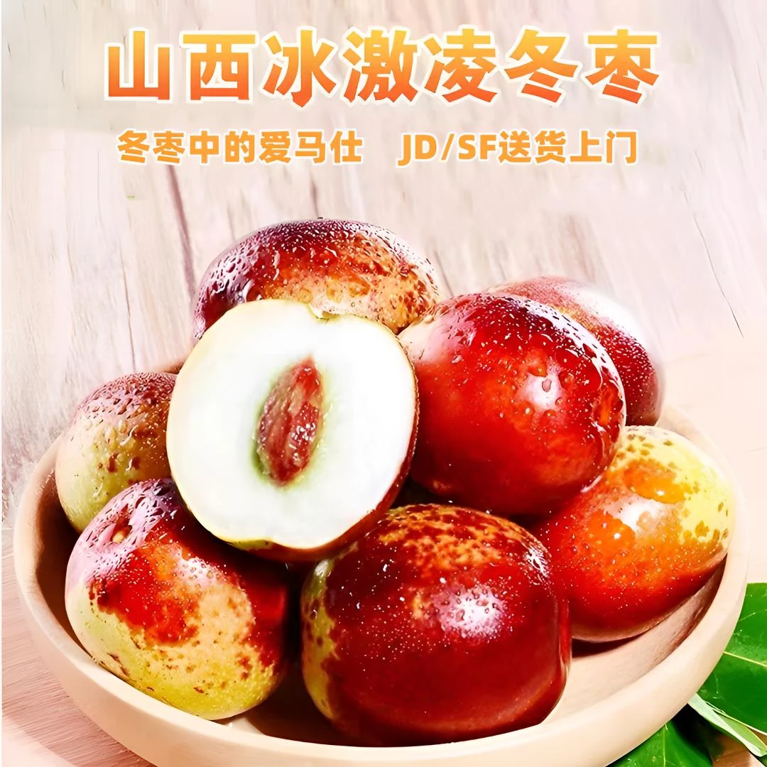 【临猗庙上冬枣】头茬拐一大枣现摘现发新鲜熟水果脆甜鲜枣包邮