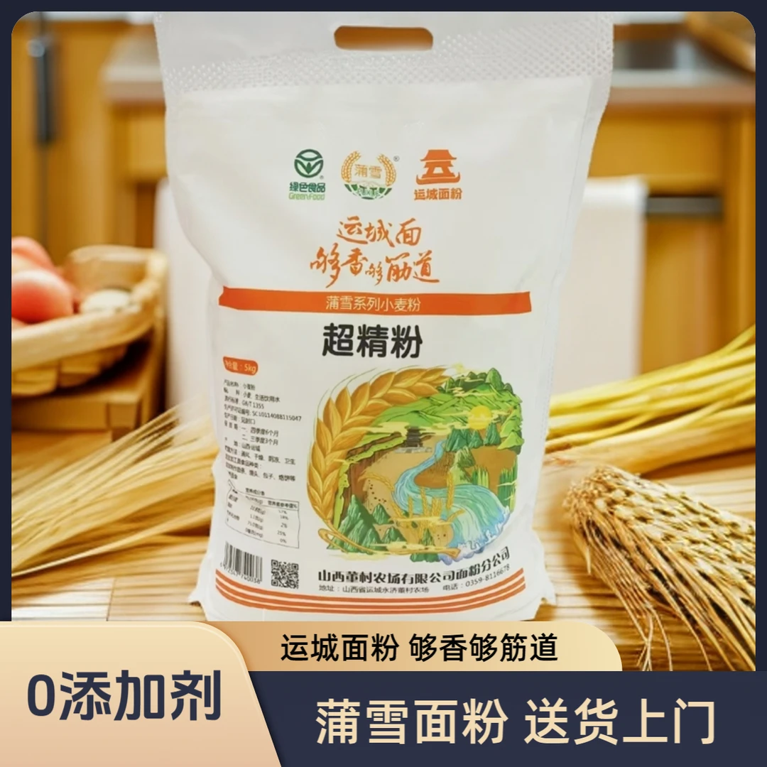 [运城面粉]蒲雪无添加送货上门国营小麦粉馒头面条大小袋白面包邮