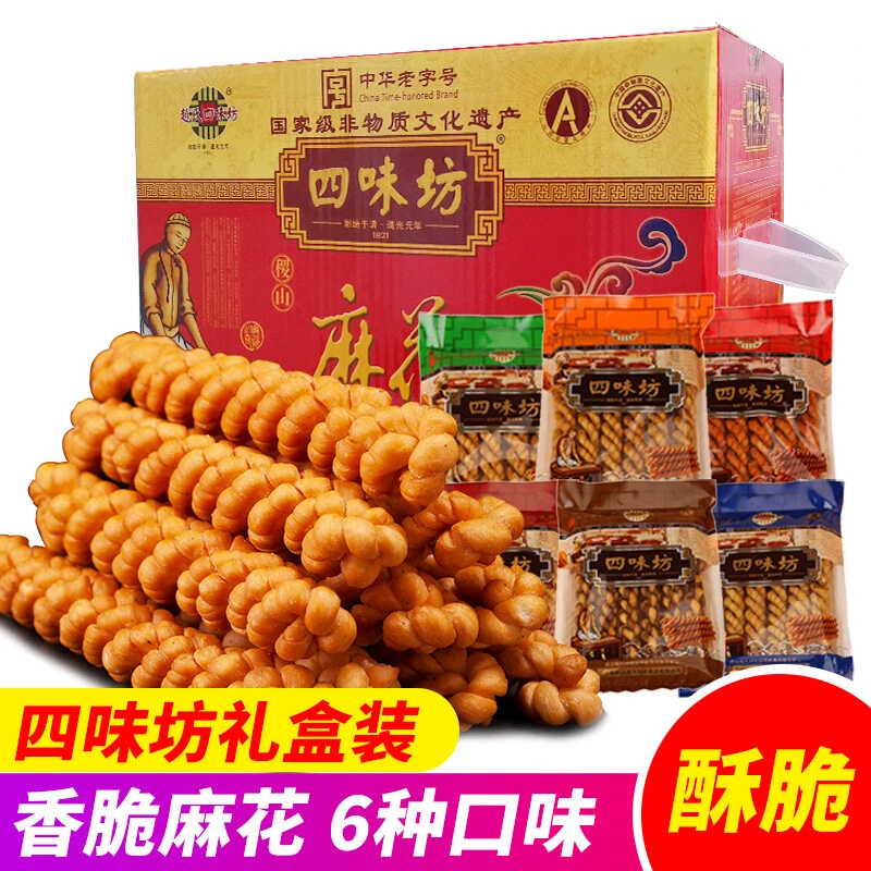 【稷山麻花】四味坊麻花老式麻花香酥咸味椒盐山西特产糕点零食礼盒