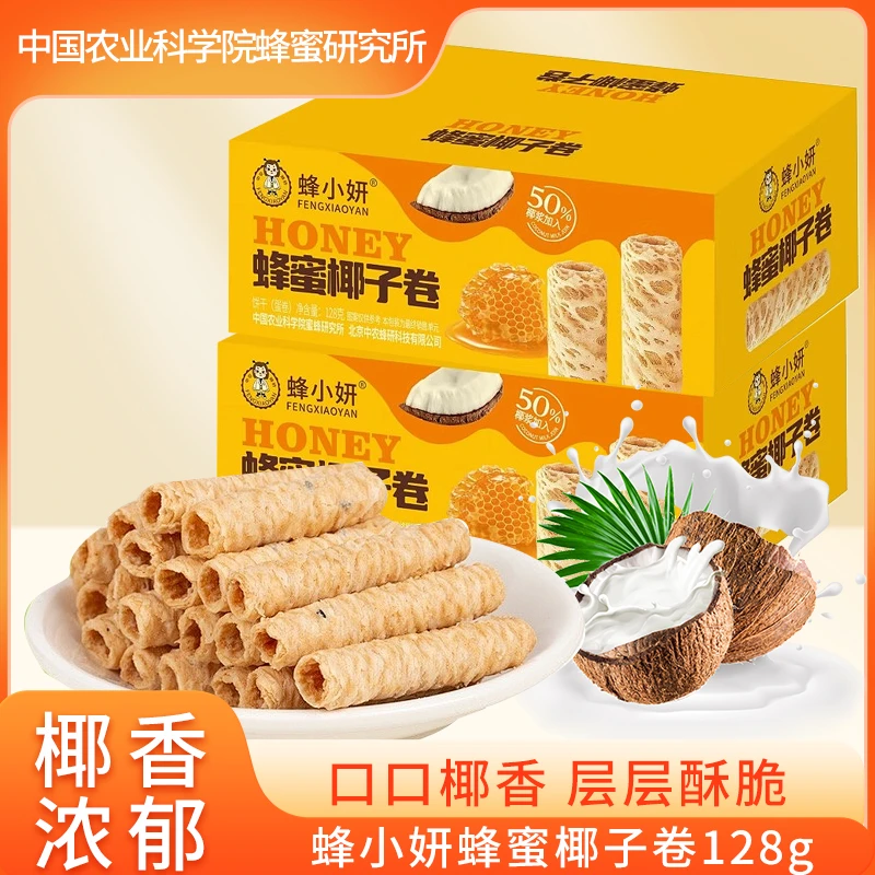 中国蜂蜜椰子卷办公室休闲入口健康零食椰香饼干入口糕点独立包装