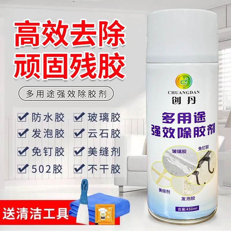 多用途强效除胶剂装修残胶免钉胶发泡胶美缝胶玻璃胶泡沫胶清理