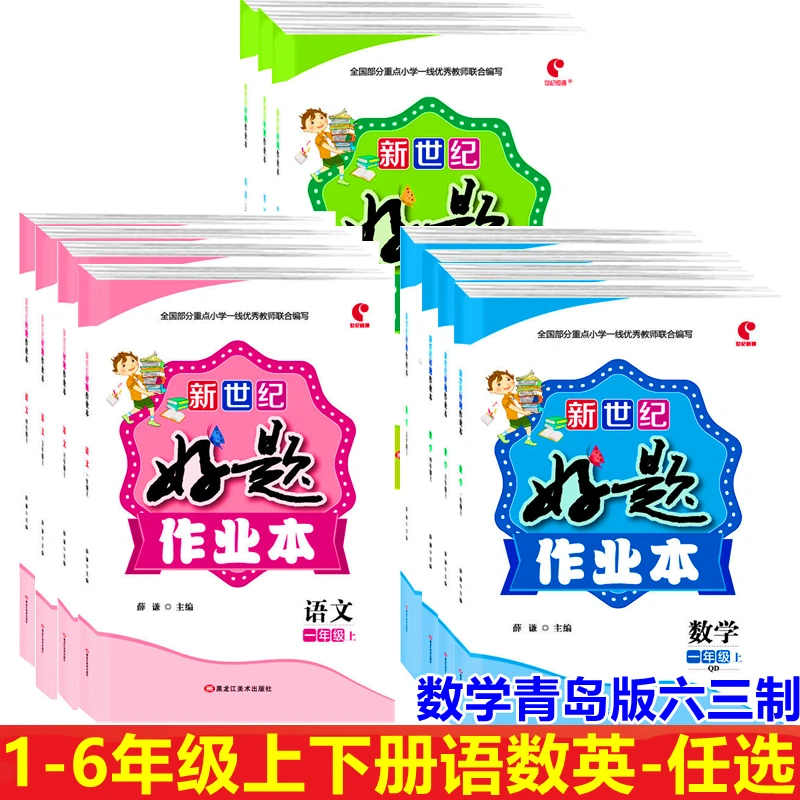 青岛版数学六三制同步练习册一二三四五六上下册语文人教课课练
