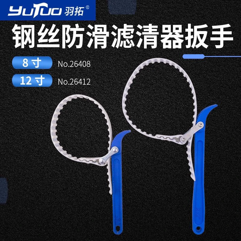 羽拓钢丝皮带式滤芯扳手工具特大，防滑耐油，坚固耐用
