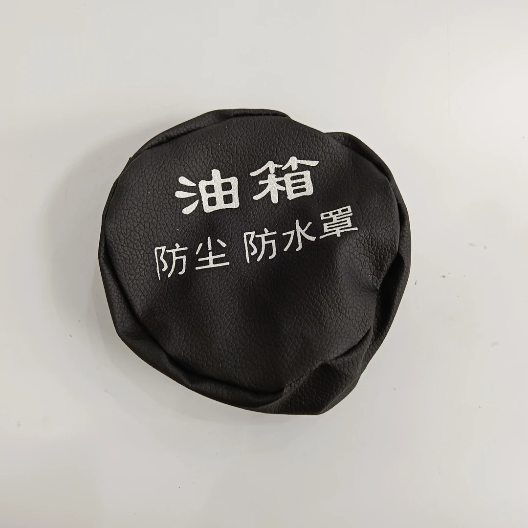 （一单发三个）油箱防尘防水罩