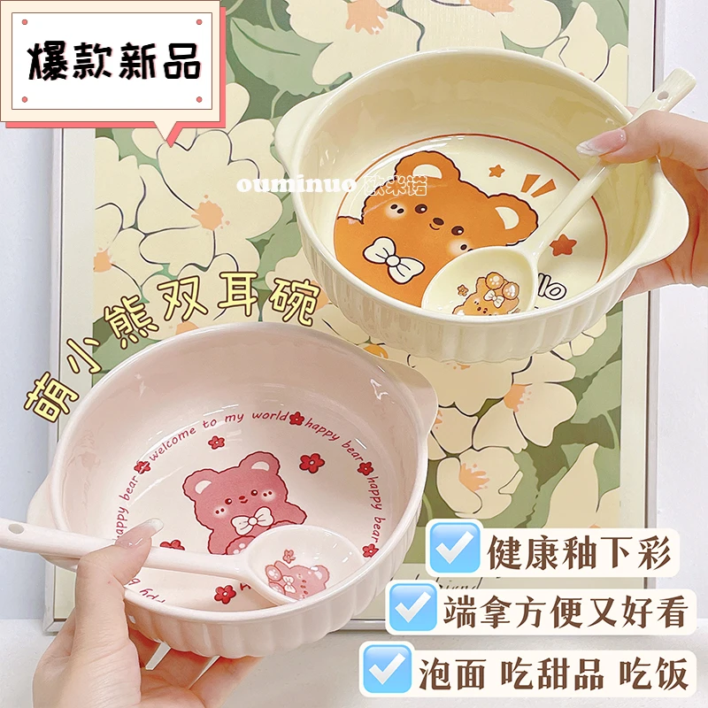 萌小熊2双耳碗勺75英寸大容量泡面甜品陶瓷宿舍扭扭家用创意碗盘