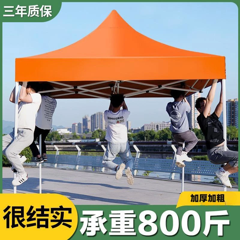 广告四脚帐篷摆摊户外四角雨棚大伞遮阳棚商用防雨折叠伸缩式橘色