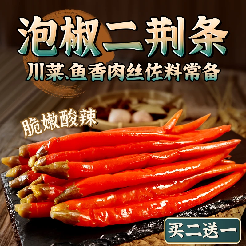 四川泡菜农家手工自制二荆条400g青红辣椒餐饮商用川味鱼香泡椒菜