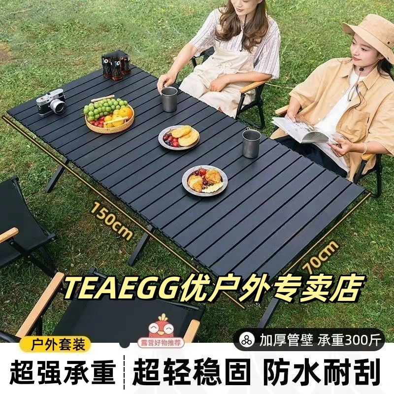 桌椅套件户外露营桌子折叠蛋卷桌野餐桌椅便携式装备沙滩野营桌椅