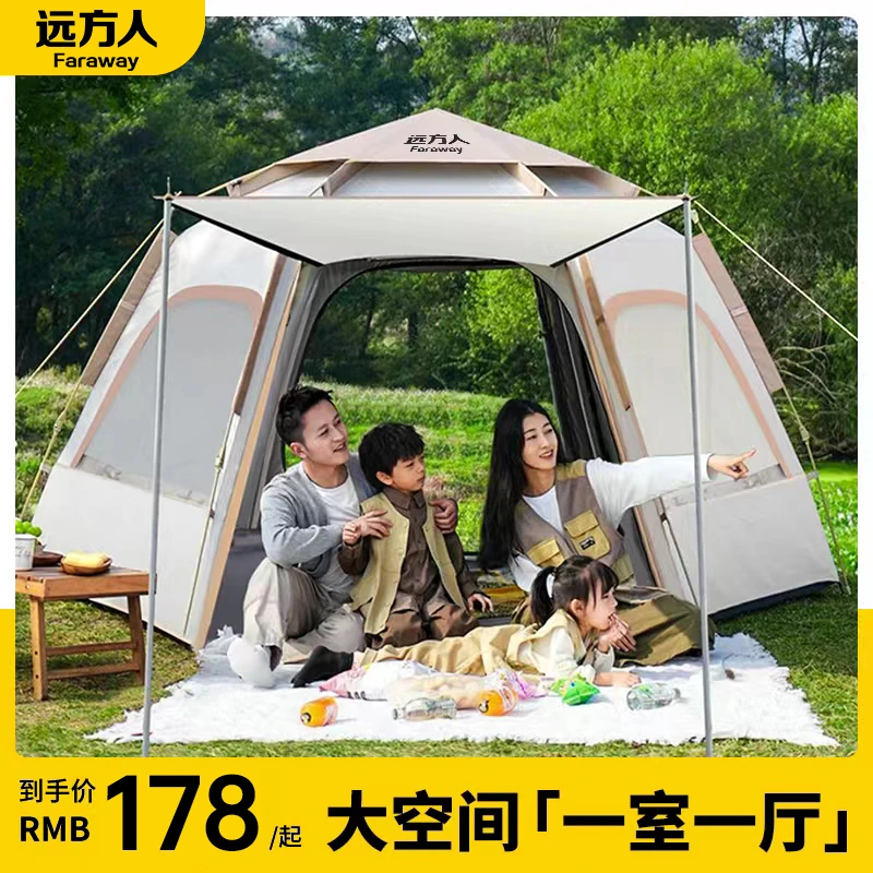 远方人帐篷户外便携式折叠野外露营野营装备野餐全自动加厚防雨